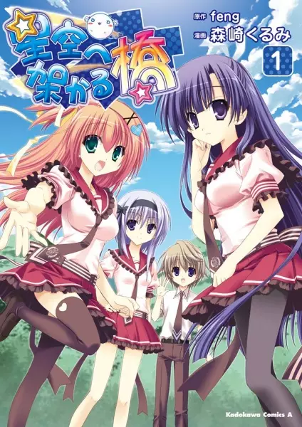 Gambar Cover Manga Hoshizora e Kakaru Hashi
