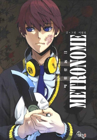 Manga image Metronome