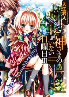 Gambar Manga Kamisama no Inai Nichiyoubi