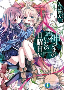 Gambar Manga Kamisama no Inai Nichiyoubi