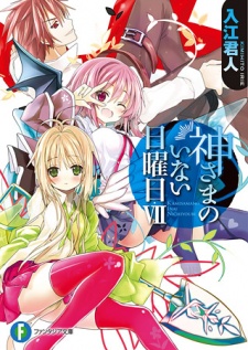 Gambar Manga Kamisama no Inai Nichiyoubi