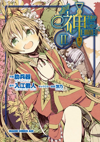 Gambar Manga Kamisama no Inai Nichiyoubi
