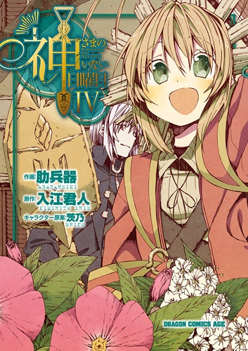 Gambar Manga Kamisama no Inai Nichiyoubi