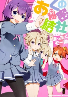 Sampul Manga Akuno Himitsu Kessha