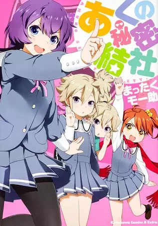 Gambar Cover Manga Akuno Himitsu Kessha