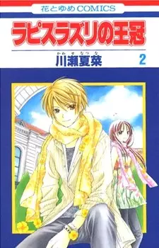 Gambar Cover Manga Lapis Lazuli no Oukan