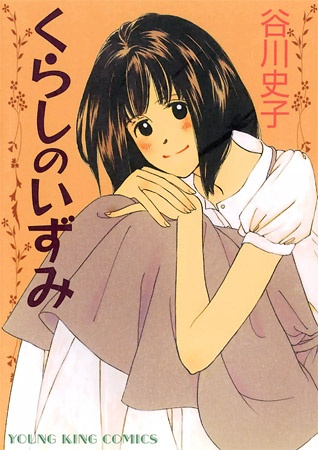 Gambar Cover Manga Kurashi no Izumi