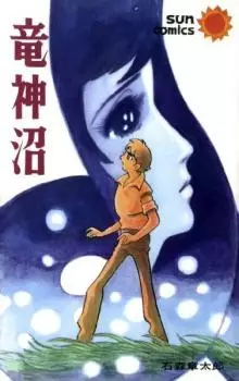 Gambar Cover Manga Ryuujin Numa