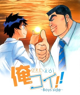 Gambar Cover Manga Ore Koi!!