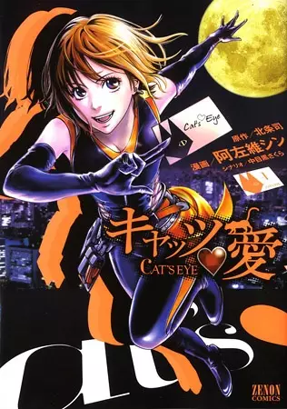 Gambar Cover Manga Cat's♥Eye