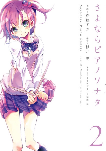 Manga image Sayonara Piano Sonata