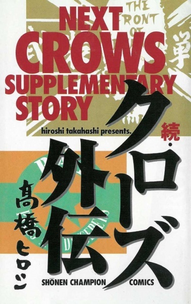 Manga image Crows Gaiden