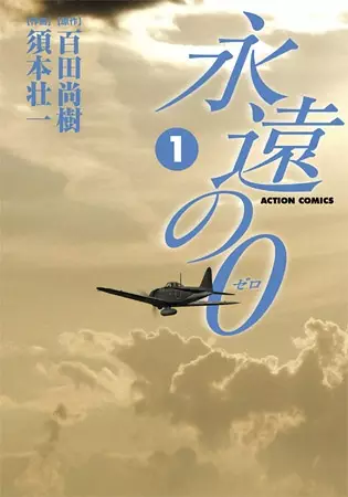 Cover Manga: Eien no 0