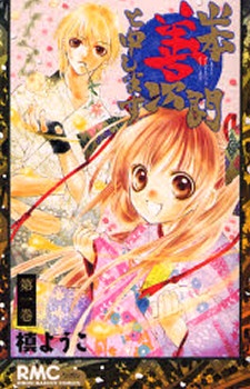 Manga image Yamamoto Zenjirou to Moushimasu