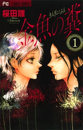 Gambar Cover Manga Kingyo no Fun