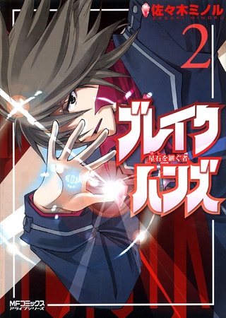 Manga image Break Hands: Hoshi wo Tsugu Mono