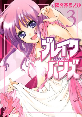 Manga image Break Hands: Hoshi wo Tsugu Mono