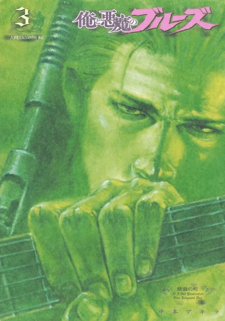 Manga image Ore to Akuma no Blues