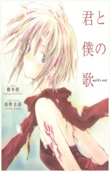 Gambar Cover Manga Kimi to Boku no Uta World's End