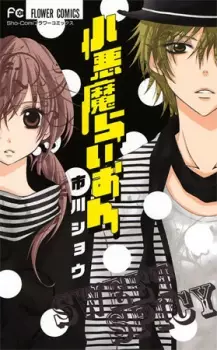 Gambar Manga Koakuma Lion