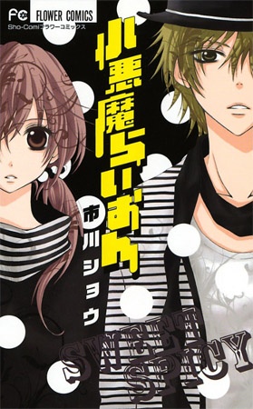 Manga cover Koakuma Lion