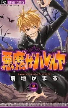 Gambar Cover Manga Akuma ga Hallelujah