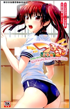 Sampul Manga Tsuyokiss 2 Gakki Another Days: Pinch Nagomi to Otoko Otome to Sunao Oneechan no Baai