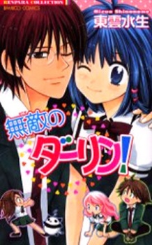 Sampul Manga Muteki no Darling!