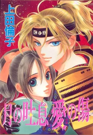 Gambar Cover Manga Tsuki no Toiki Ai no Kizu