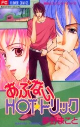Sampul Manga Abunai HOT Trick