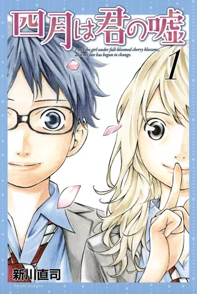 Cover Manga: Shigatsu wa Kimi no Uso