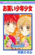 Sampul Manga Owarai Shounen Shoujo