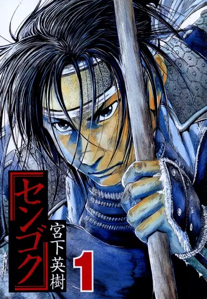 Gambar Cover Manga Sengoku