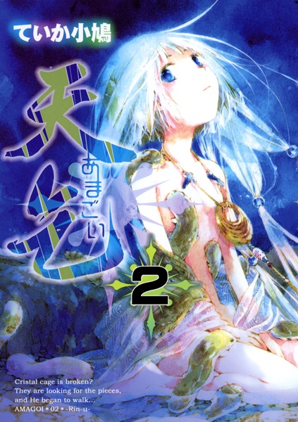 Manga image Amagoi