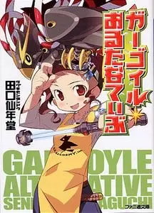 Gambar Cover Manga Gargoyle Alternative