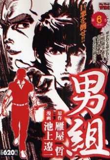 Sampul Manga Otokogumi