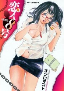 Sampul Manga Koibito 8-gou