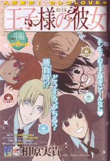 Sampul Manga Oujisama no Kanojo