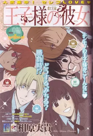 Gambar Cover Manga Oujisama no Kanojo