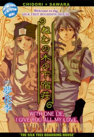 Gambar Cover Manga Nemunoki no Geshukusou