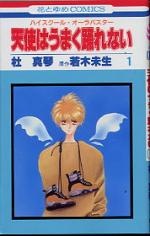 Sampul Manga Tenshi wa Umaku Odorenai
