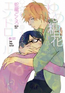 Sampul Manga Yume Touka End Roll