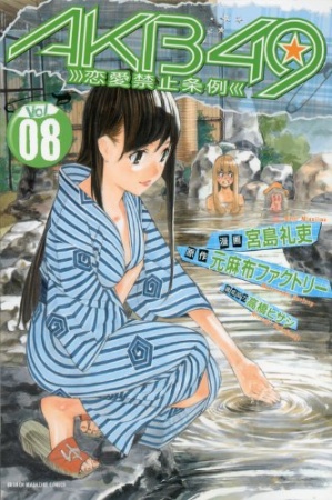 Gambar Manga AKB49: Renai Kinshi Jourei