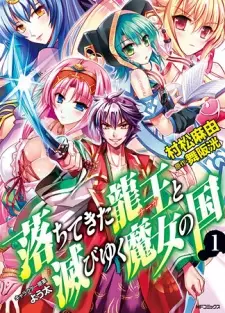 Gambar Manga Ochitekita Naga to Horobiyuku Majo no Kuni
