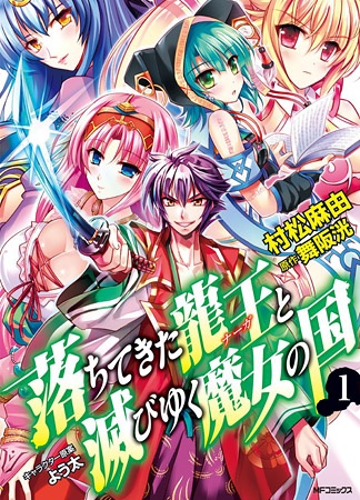 Gambar Cover Manga Ochitekita Naga to Horobiyuku Majo no Kuni