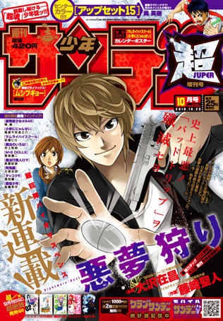 Manga image Akumugari