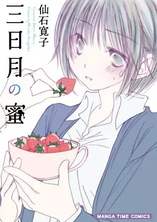 Gambar Cover Manga Mikazuki no Mitsu