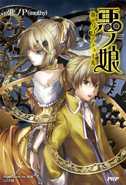 Manga cover Aku no Musume