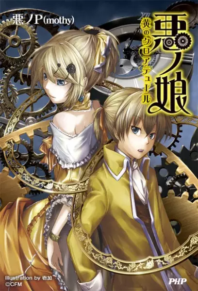 Gambar Cover Manga Aku no Musume