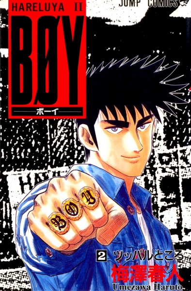 Manga image Hareluya II: Boy